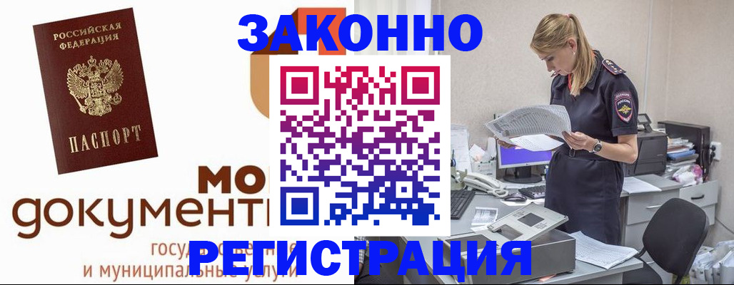прописка иностранных граждан в Корсакове