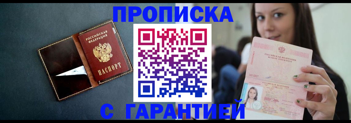 прописка в квартире в Корсакове