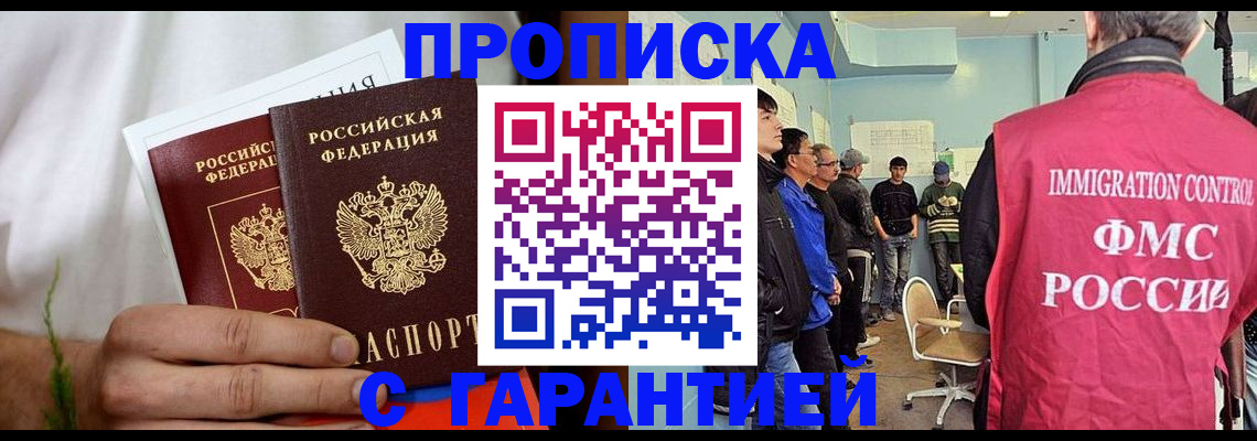 временная регистрация купить в Корсакове